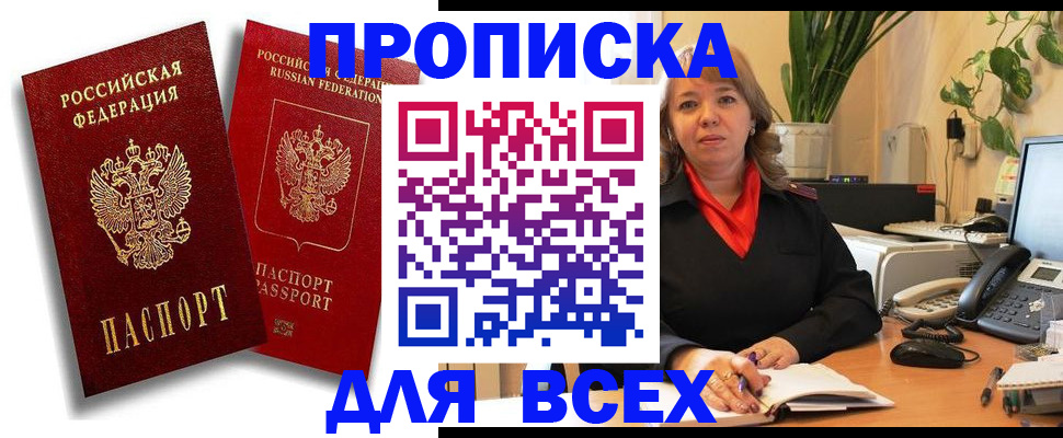 прописка ребенка в Мытищах